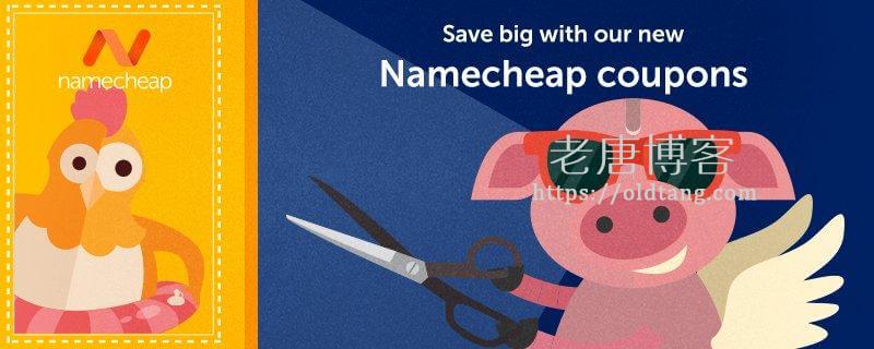 NameCheap 2018年1月域名优惠码记录-老唐笔记