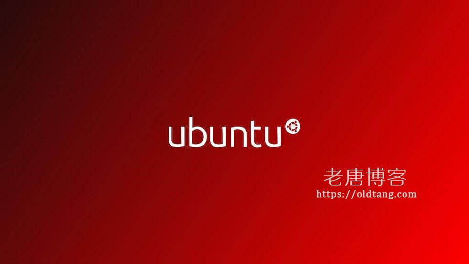 Ubuntu 18.04.3 LTS 安装 U 盘启动提示“Couldn't get size: 0x800000000000000e”的解决方法-老唐笔记