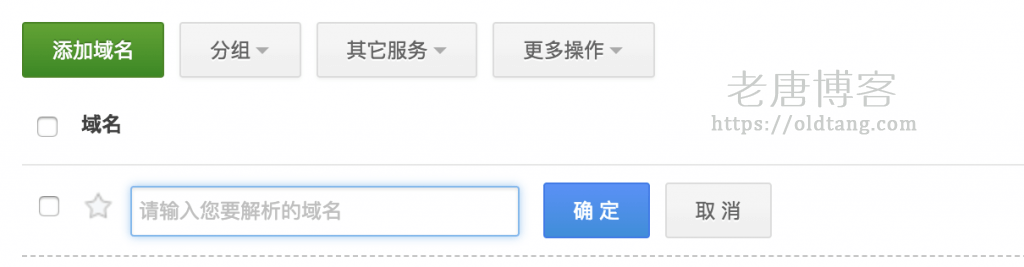 DNSPod 域名解析添加 A 记录或 CNAME 记录等教程-老唐笔记