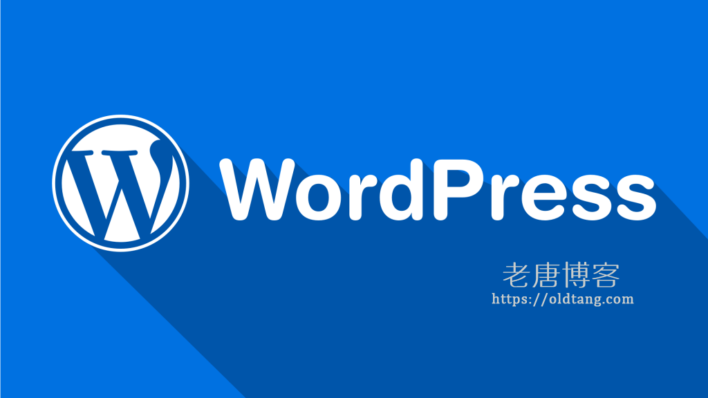 WordPress 自动为文章标签关键词 (tag) 添加内部链接-老唐笔记
