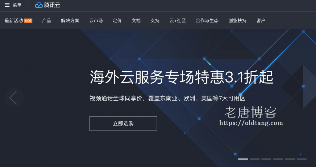2018年10月腾讯云最新活动汇总 - VPS 服务器一折秒杀 / 新用户代金券等-老唐笔记