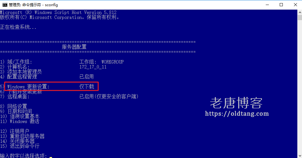 Windows Server 2016 禁止系统自动更新的方法-老唐笔记