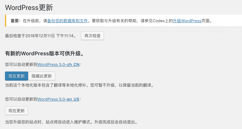 升级 WordPress 5.0 并禁用最新版 Gutenberg（古腾堡）编辑器-老唐笔记