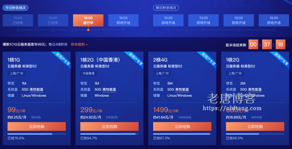 腾讯云秒杀活动更新：1499元/3年，2核 4G 6M 超强性价比-老唐笔记