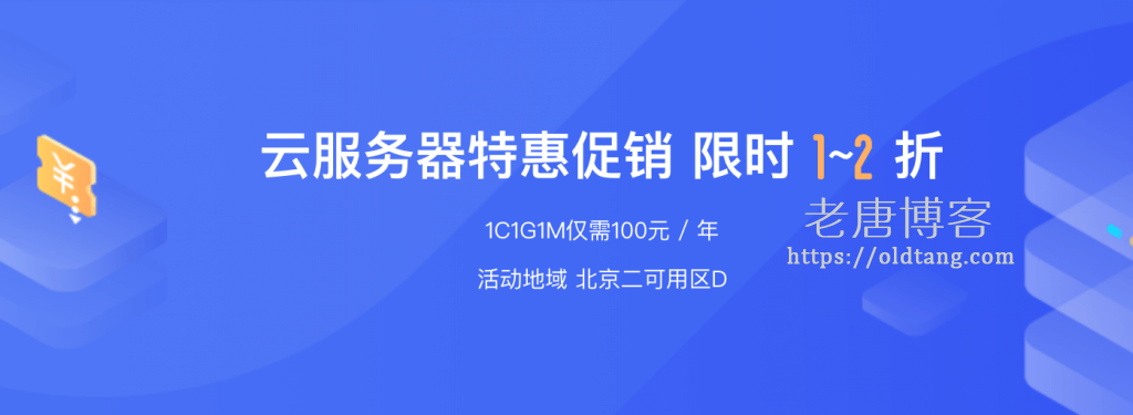UCloud：北京、香港 CN2 云服务器 VPS 低至 100 元/年-老唐笔记