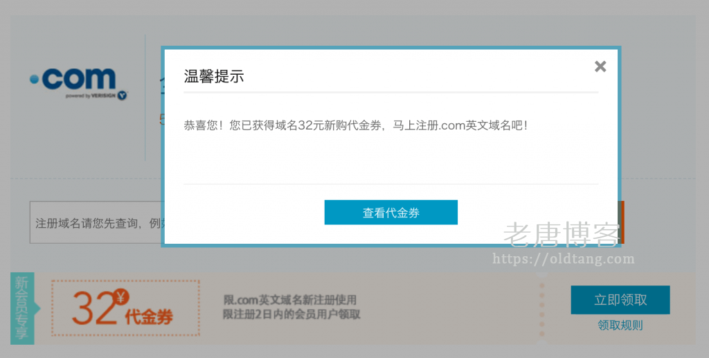 阿里云：可领取 32 元 .COM 域名注册优惠券，新老用户均可-老唐笔记