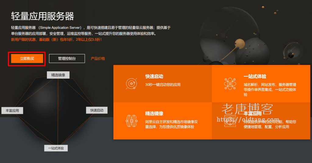 阿里云轻量应用服务器：24 元/月，香港 CN2，1G 内存，1TB 月流量-老唐笔记