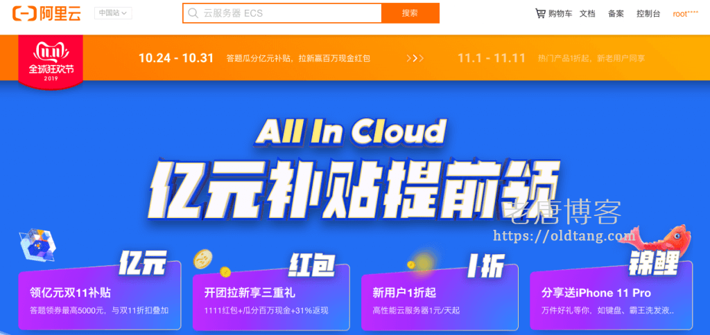 阿里云双十一活动：1核 2G 1M 86元/年，1核 1G 1M 香港 119元/年-老唐笔记