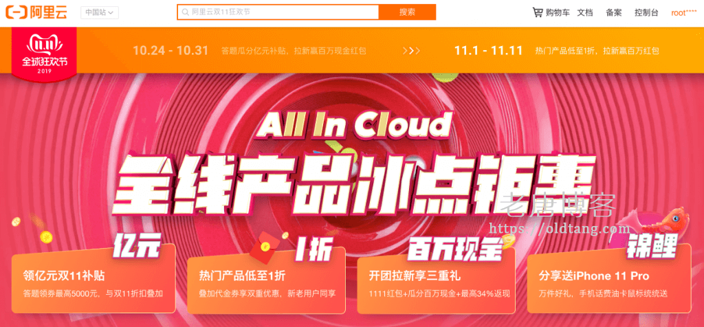 阿里云、腾讯云双十一活动正式开启：大陆云服务器 86 元/年起，香港云服务器 119 元/年起-老唐笔记