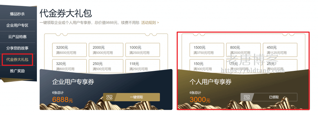 腾讯云：领取双十一活动代金券可半价续费域名，.COM 域名续费仅需 30 元/年-老唐笔记