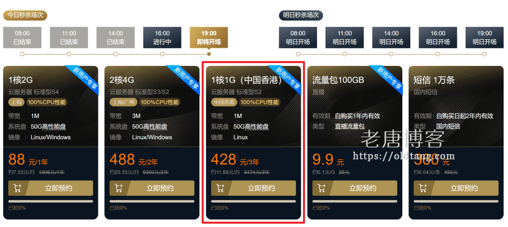 腾讯云：香港 CN2 云服务器三年仅需 428 元-老唐笔记