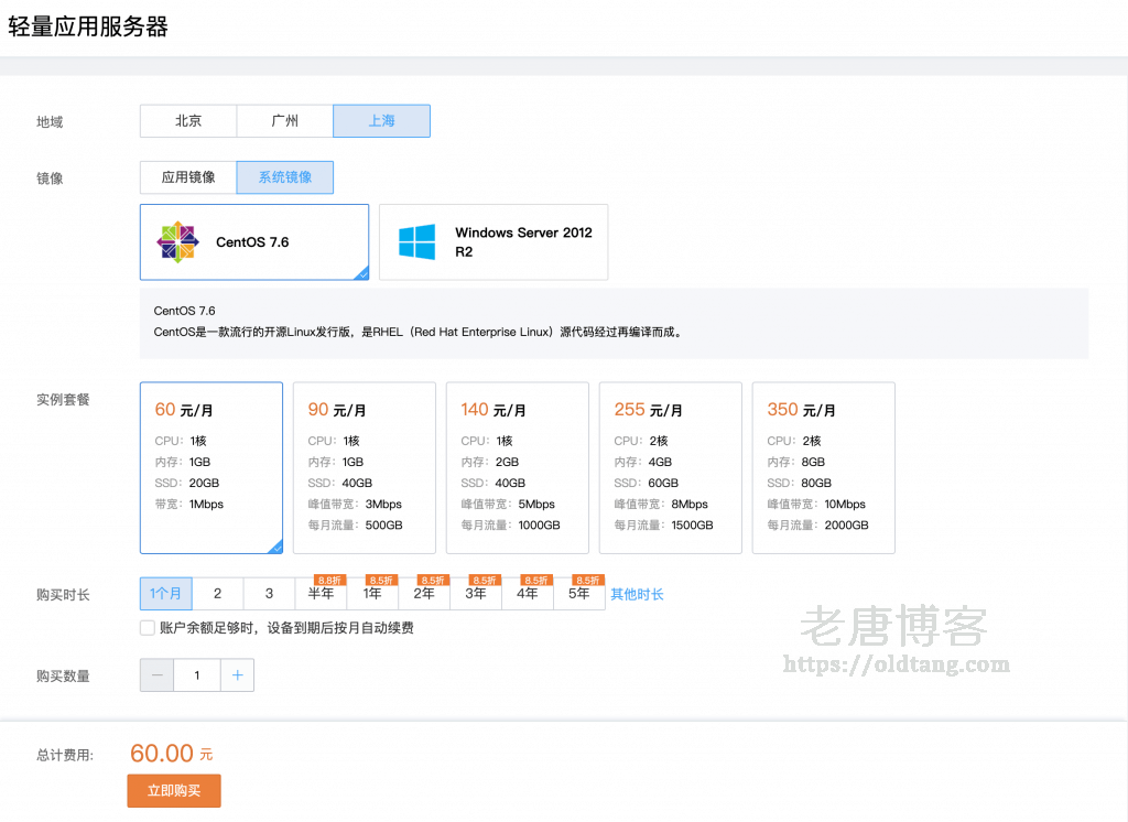 腾讯云轻量应用服务器 Lighthouse：60 元/月，迷之定价和定位-老唐笔记