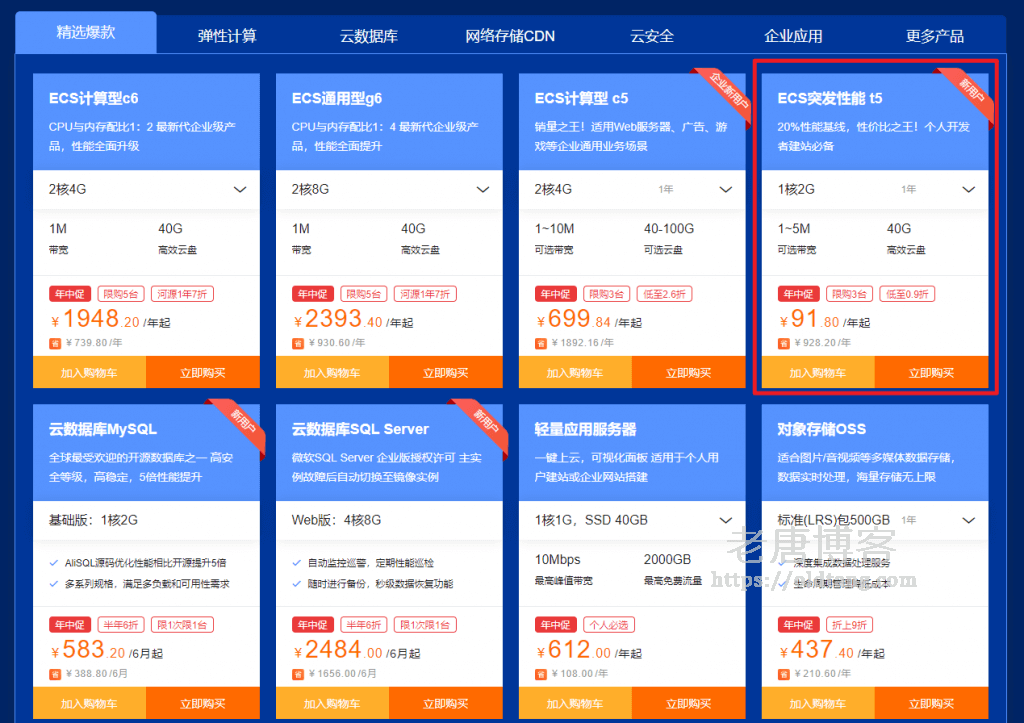 618 云服务器优惠汇总：VPS 低至 88 元/年，香港 CN2 低至 150 元/年-老唐笔记