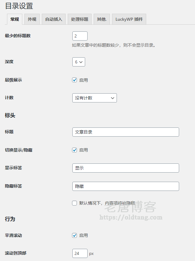 LuckyWP Table of Contents：WordPress 插件实现自动插入文章目录-老唐笔记