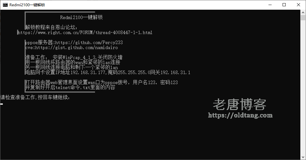 小米红米 Redmi AC2100 路由器一键刷入最新版 OpenWRT 教程-老唐笔记