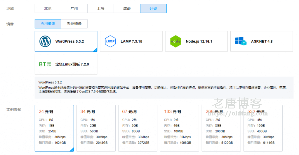 腾讯云轻量应用服务器硅谷机房测评 - 速度 延迟 丢包率 路由跟踪-老唐笔记