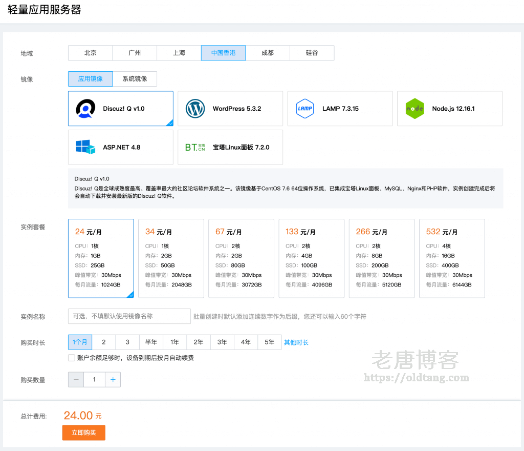 腾讯云轻量应用服务器中国香港机房和新加坡机房申请地址-老唐笔记