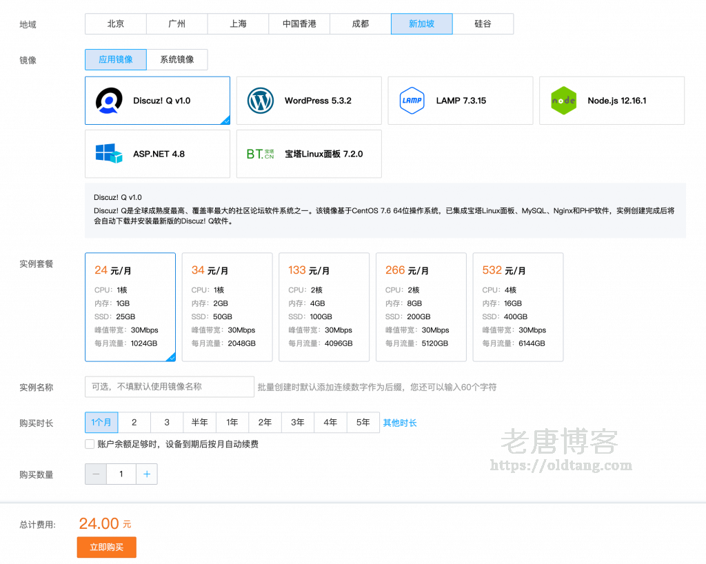 腾讯云轻量应用服务器新加坡机房测评 - 速度 延迟 丢包率 路由跟踪-老唐笔记