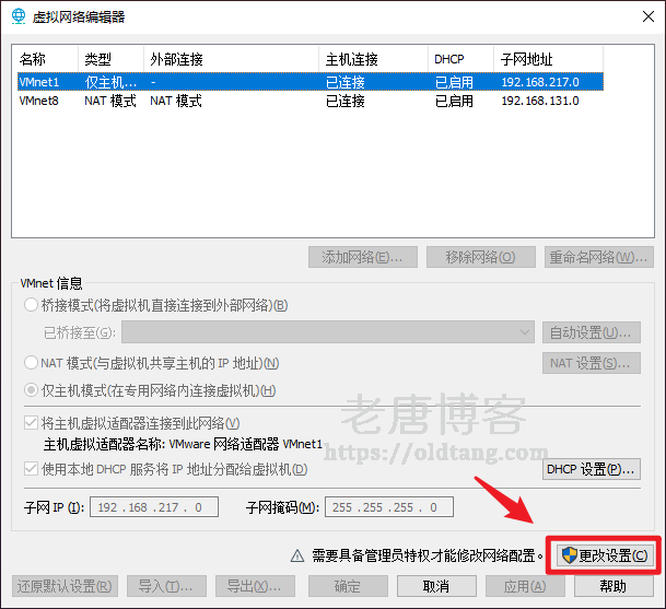 VMware 虚拟机通过桥接方式使用主机的 WiFi 无线网络的方法-老唐笔记