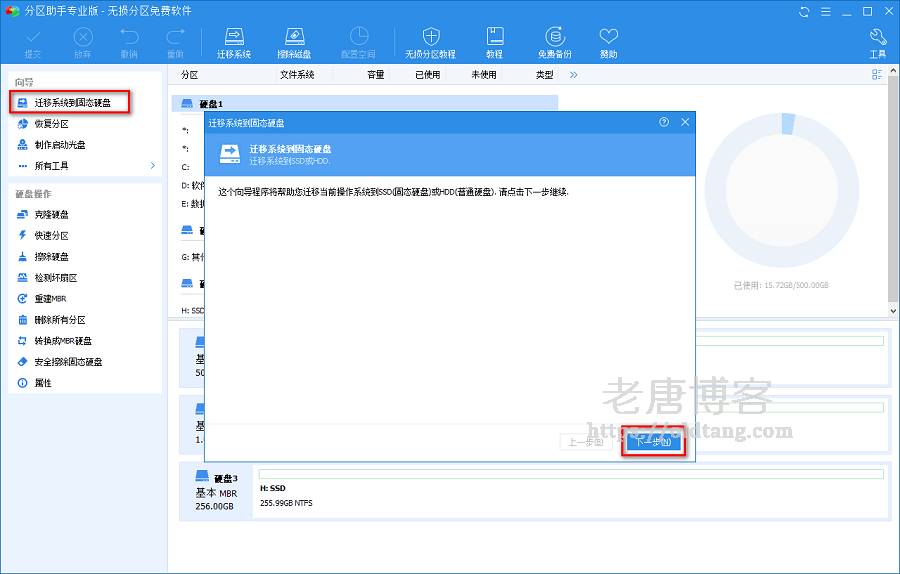使用傲梅分区助手 disktool 把 Windows 10 系统盘迁移到其他硬盘的教程-老唐笔记