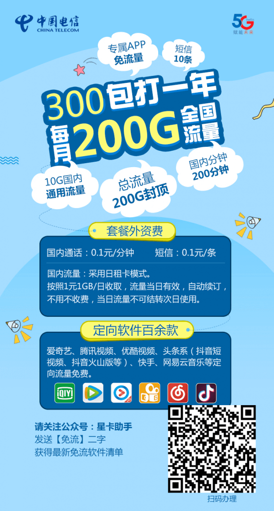 北京电信校园卡：300 元/年，200GB 超大流量，不限年龄，全国包邮-老唐笔记