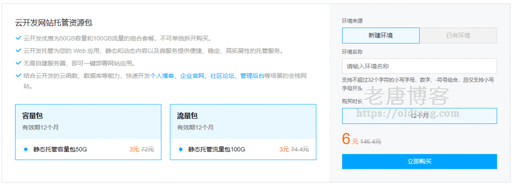 腾讯云 DNSPod 云开发联合特惠：静态托管 3 元/年，域名注册 1 元/年-老唐笔记