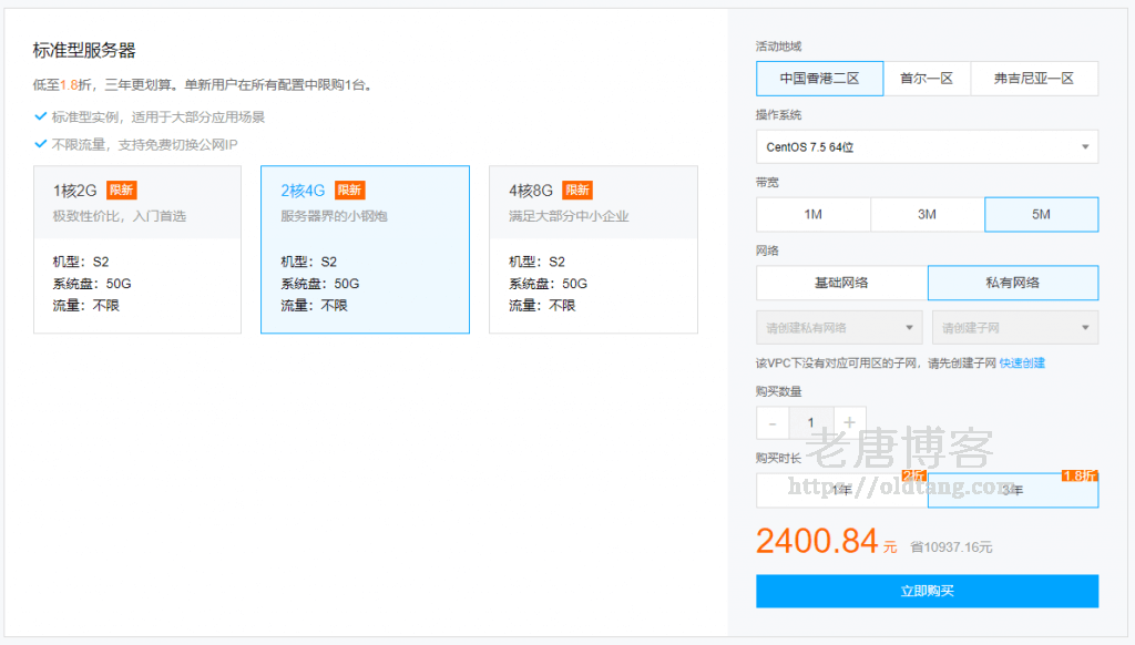 腾讯云云服务器全球购活动重新上线：香港 CN2 GIA VPS 低至 1.8 折-老唐笔记