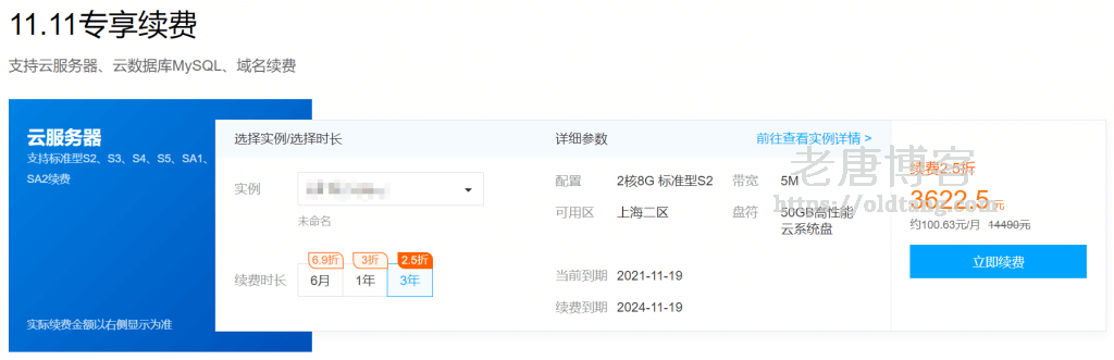腾讯云老用户续费优惠活动：云服务器 2.5 折，域名六折，超值！-老唐笔记