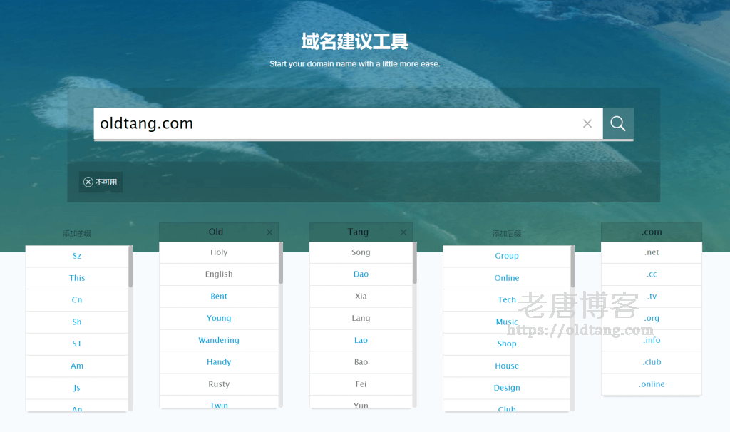 不知道注册什么域名好？Dynadot 域名建议工具帮你选择合适域名-老唐笔记