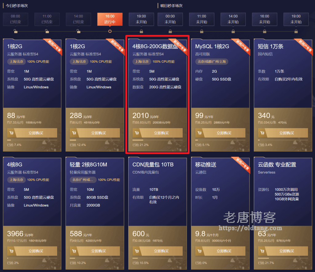 腾讯云双十一秒杀推荐：4核/8G/250G/5M 年付793元/3年付2010元-老唐笔记