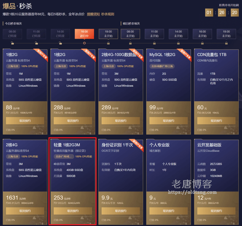 腾讯云双十一 11.11 轻量应用服务器限定款 1核2G3M 253元/3年-老唐笔记