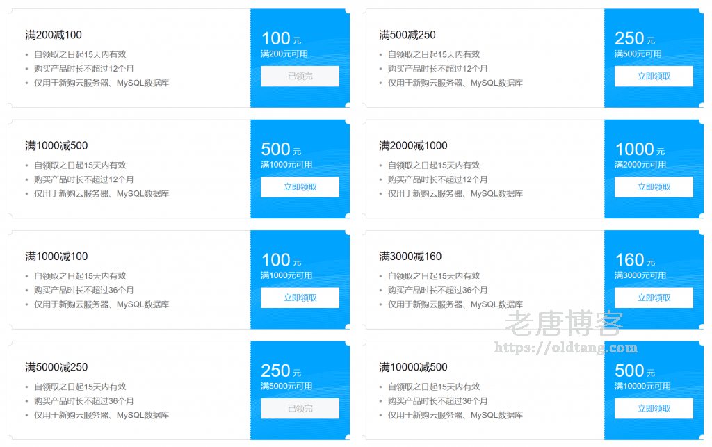 腾讯云新客专属福利：可领取大额代金券，最高满 2000 元减 1000 元-老唐笔记