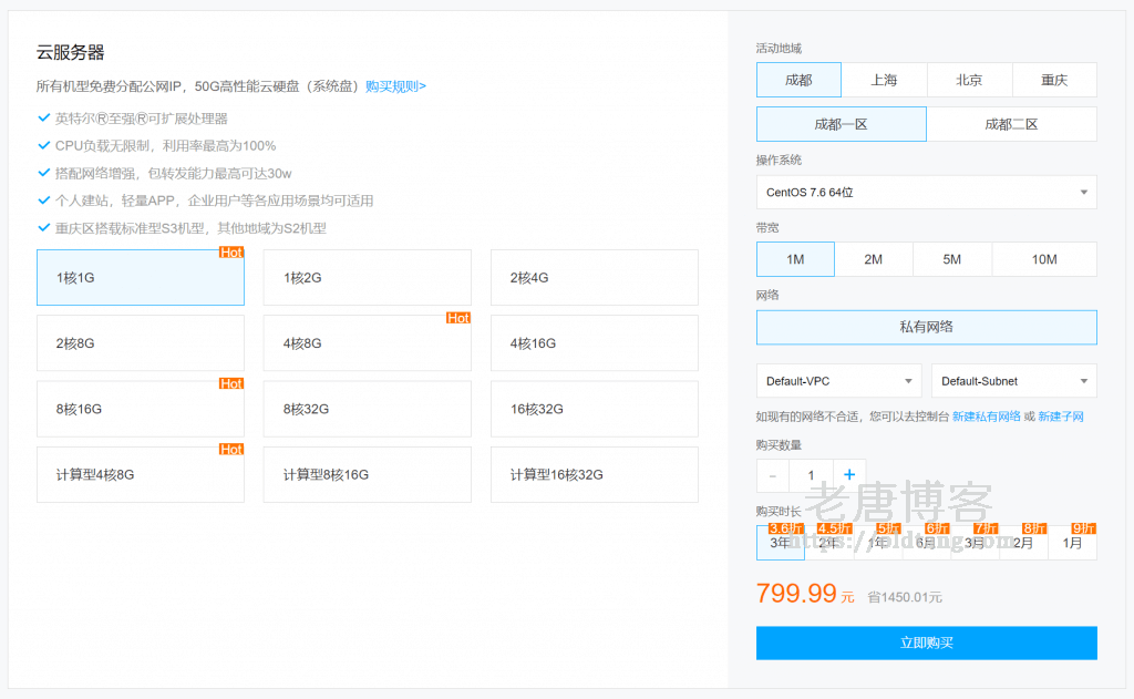 腾讯云普惠云计算：热门云产品3折起，服务更稳，速度更快，价格更优-老唐笔记