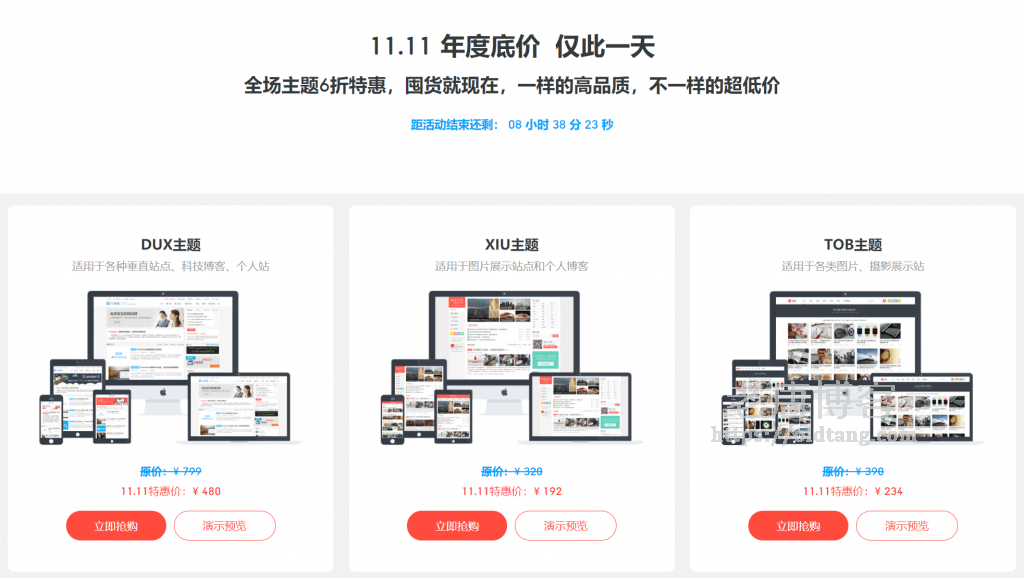 大前端主题 themebetter:11.11 年度优惠,仅此一天,全场主题 6 折-老唐笔记