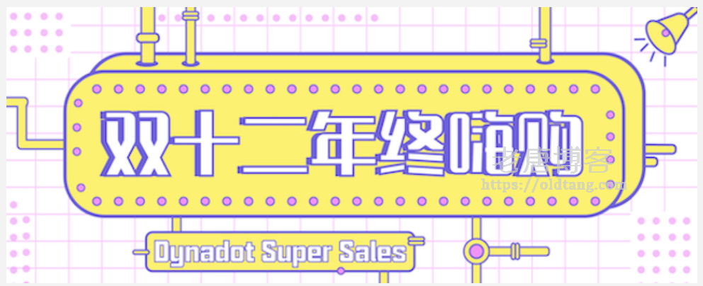 Dynadot 双十二优惠：迟到的优惠信息，域名注册低至 6 元-老唐笔记