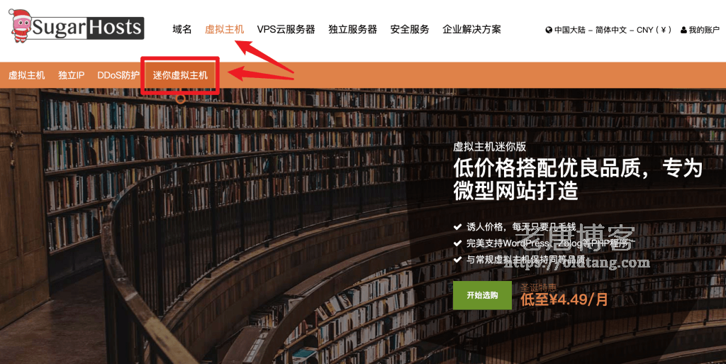 SugarHosts 糖果主机虚拟主机迷你版：香港 CN2 GIA 低至 4.49 元/月-老唐笔记