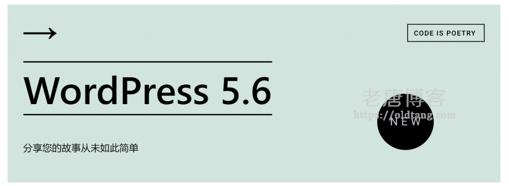 升级 WordPress 5.6,体验最新二〇二一主题-老唐笔记