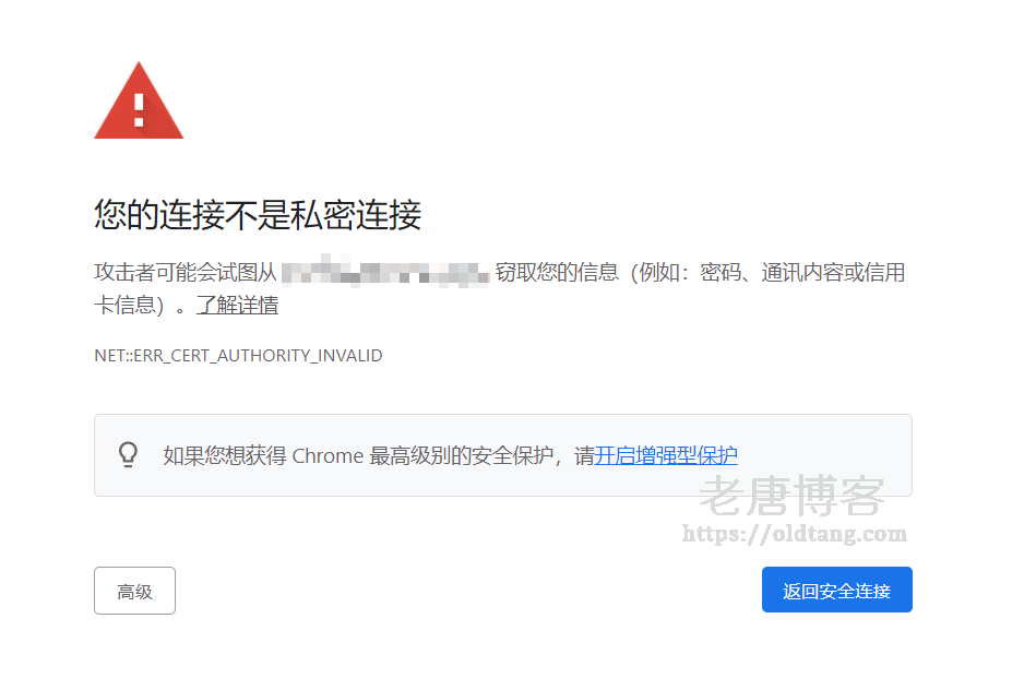 Chrome 谷歌浏览器提示“您的连接不是私密连接”且证书错误 (显示为 VMware 证书) 离奇错误的解决方法-老唐笔记