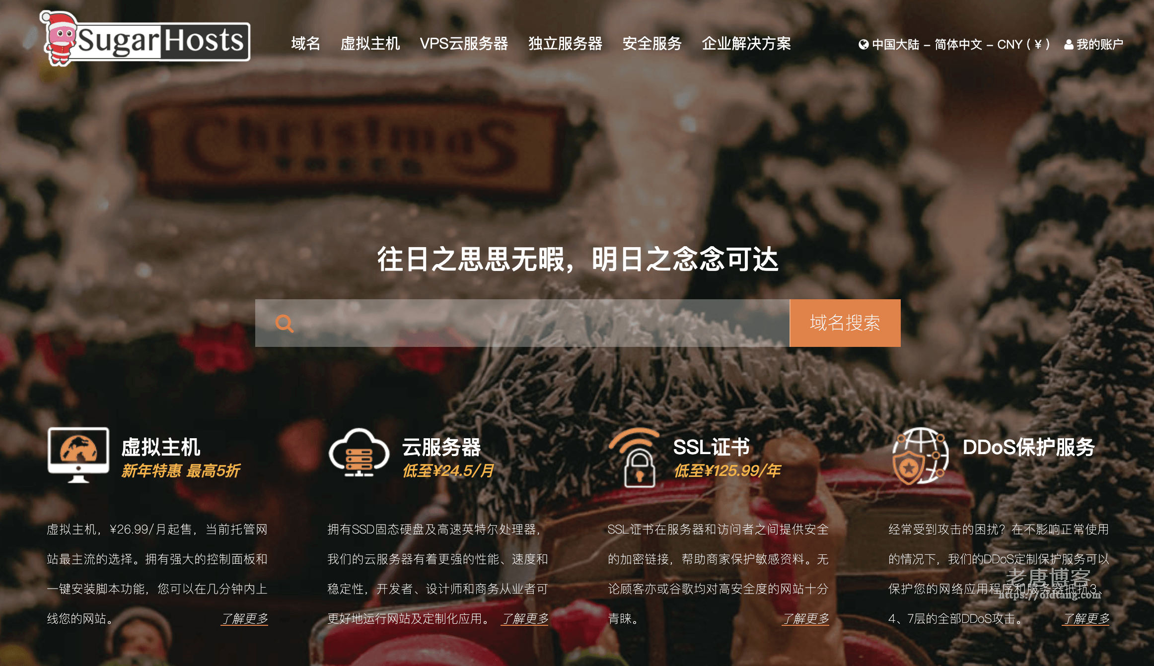 2021年1月最新 Sugarhosts 糖果主机新年促销虚拟主机五折优惠-老唐笔记