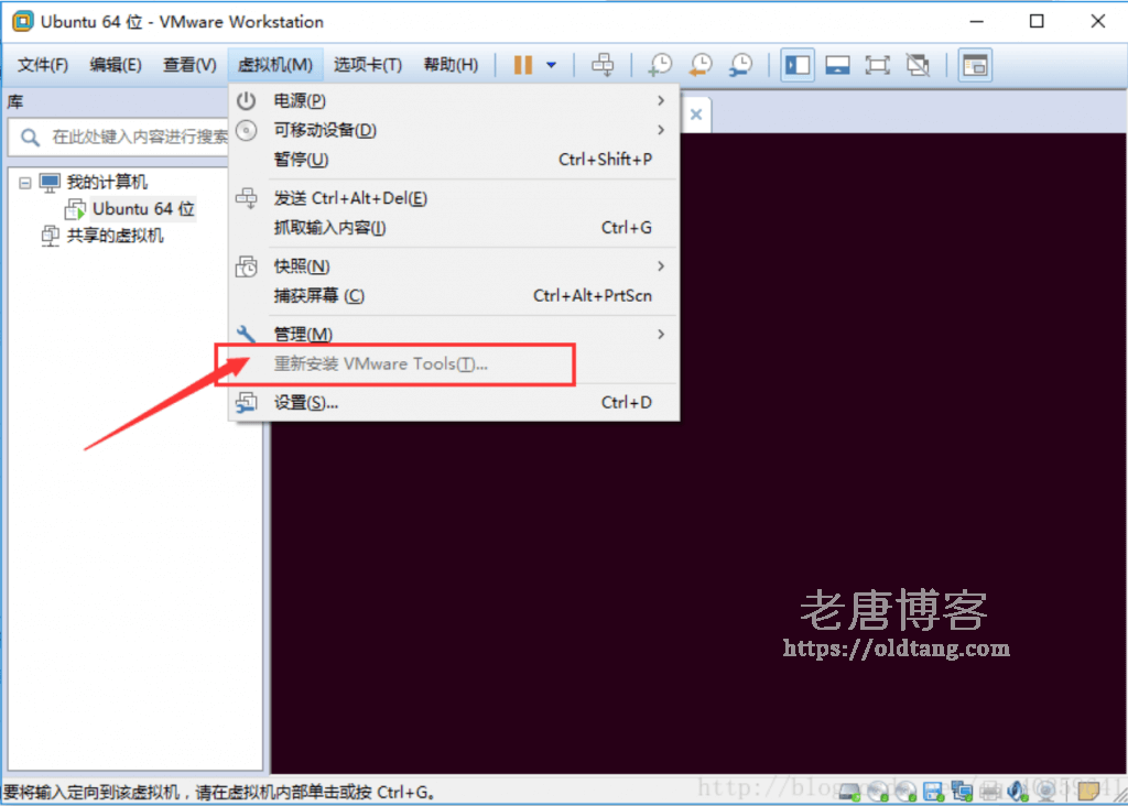 安装 VMware Tools 选项为灰色的解决办法以及 VMware Tools 安装方法-老唐笔记