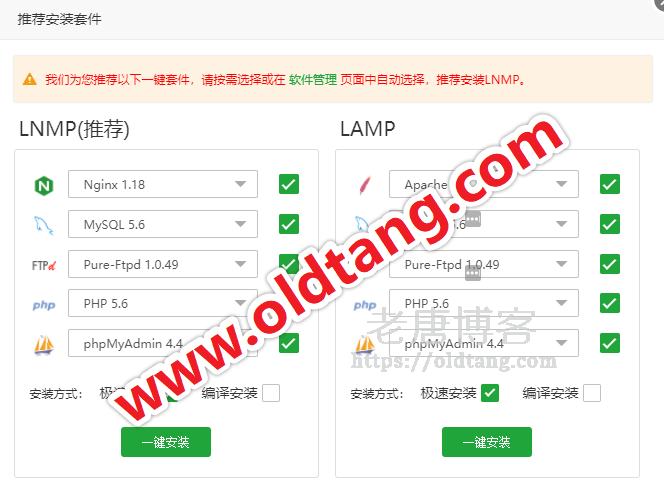 宝塔面板建站教程：LNMP / LAMP 环境的选择以及一键安装方法-老唐笔记