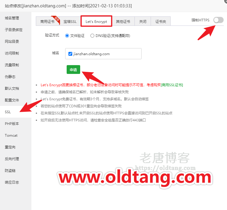 宝塔面板建站教程：为网站部署免费 SSL 证书开启 HTTPS 访问-老唐笔记