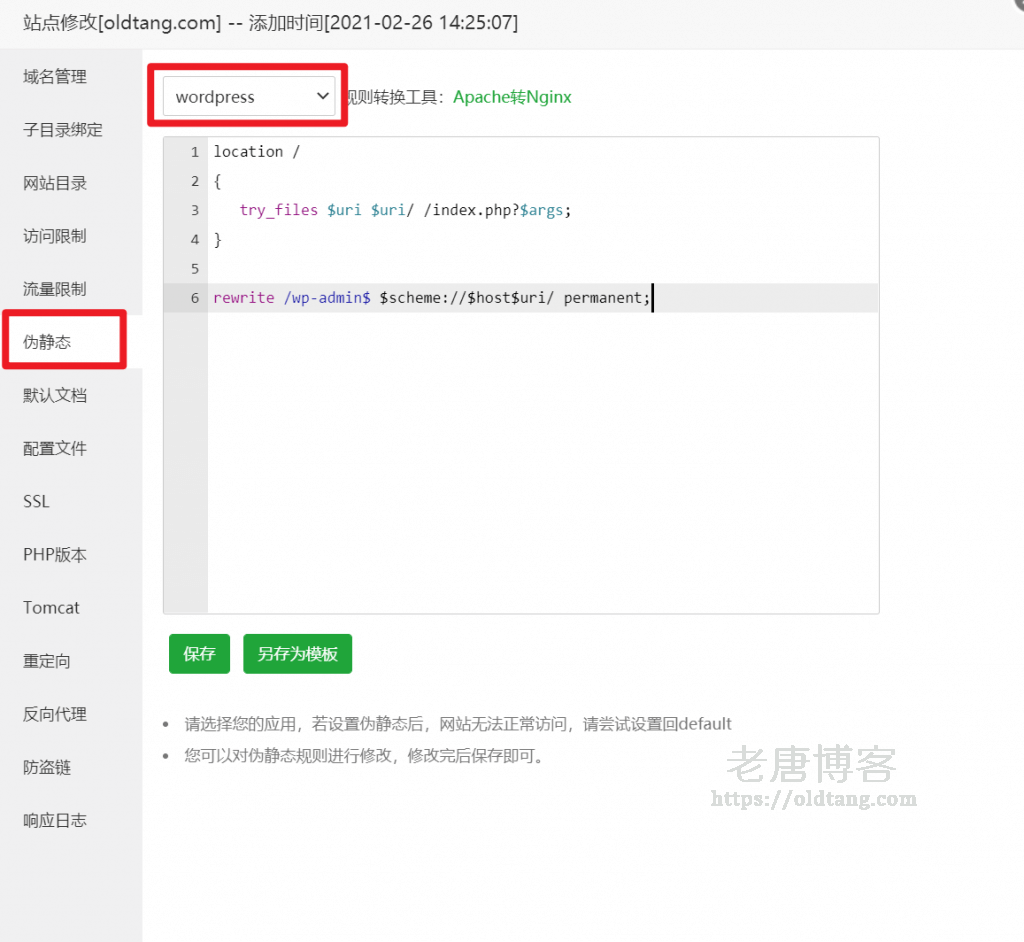 宝塔面板添加 WordPress 网站后打开全部 404 的解决方法-老唐笔记