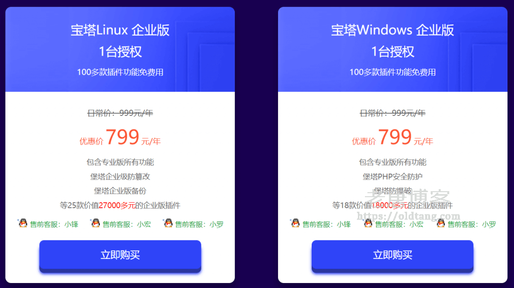 宝塔面板开年采购特惠：宝塔企业版799元/年，永久授权1188元起-老唐笔记