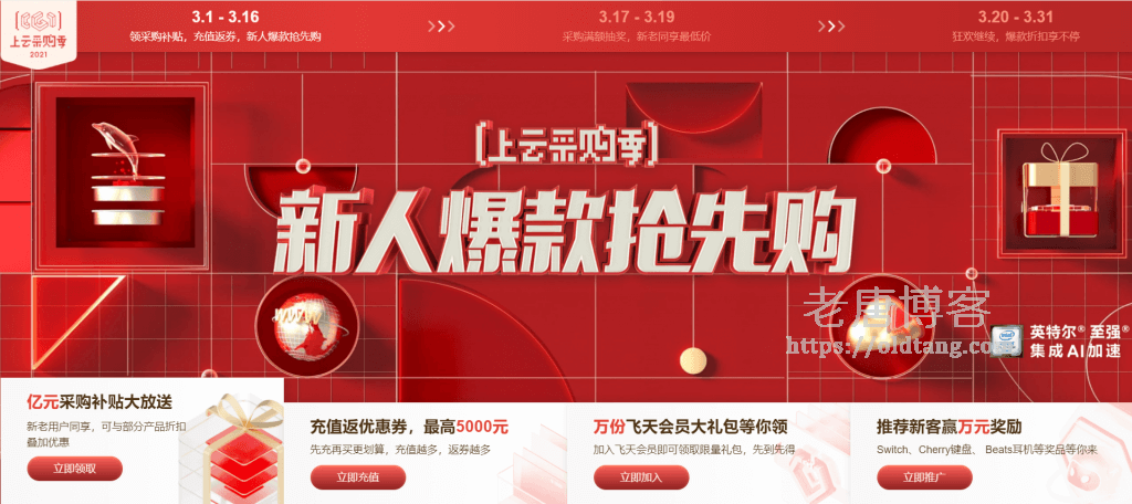 阿里云上云采购季活动：2核2G 云服务器仅需86元/年 可买4年-老唐笔记