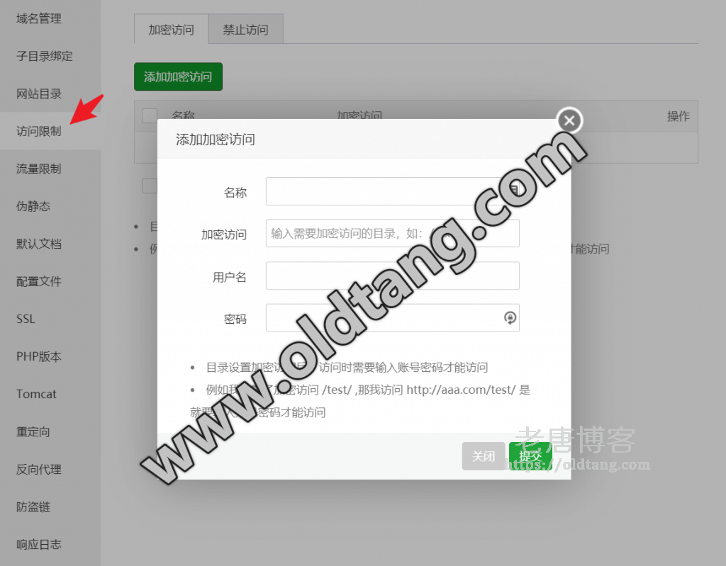 宝塔面板建站教程：网站密码访问限制、流量限制、防盗链设置-老唐笔记