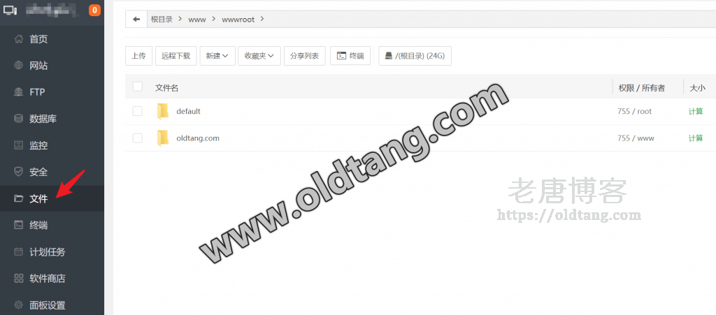 宝塔面板建站教程：宝塔后台实用功能 - 在线文件管理和终端工具介绍-老唐笔记