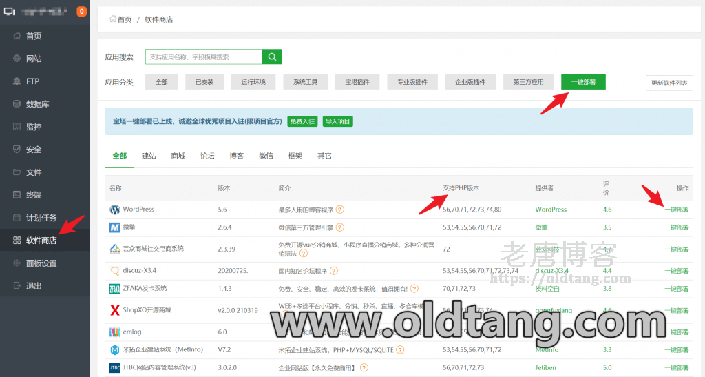 宝塔面板建站教程：一键部署 WordPress / ThinkPHP 等 CMS 程序-老唐笔记