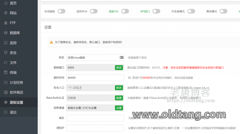 宝塔面板建站教程：宝塔后台一些必要的安全设置-老唐笔记