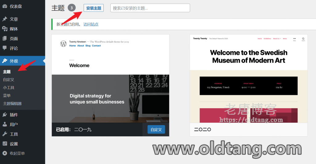 宝塔面板建站教程：给 WordPress 网站选择一个合适的好看的主题-老唐笔记